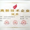 高新技術企業