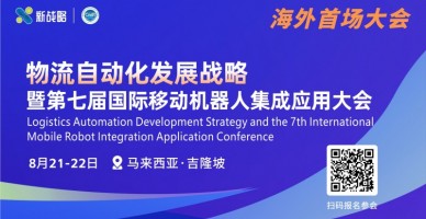 物流自動化發(fā)展戰(zhàn)略