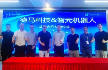 德馬與智元簽訂戰(zhàn)略合作協(xié)議，正式開(kāi)啟數(shù)據(jù)驅(qū)動(dòng)的物流機(jī)器人時(shí)代