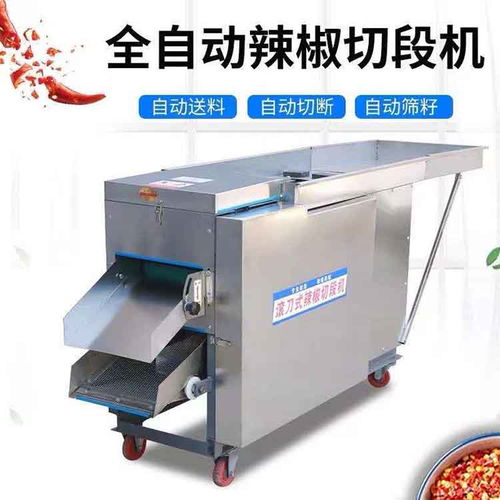 泉森全自動滾刀式辣椒切斷機250型 高效切椒的出廠利器